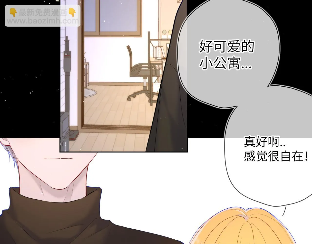 第115话 一张床怎么睡？ 第7页