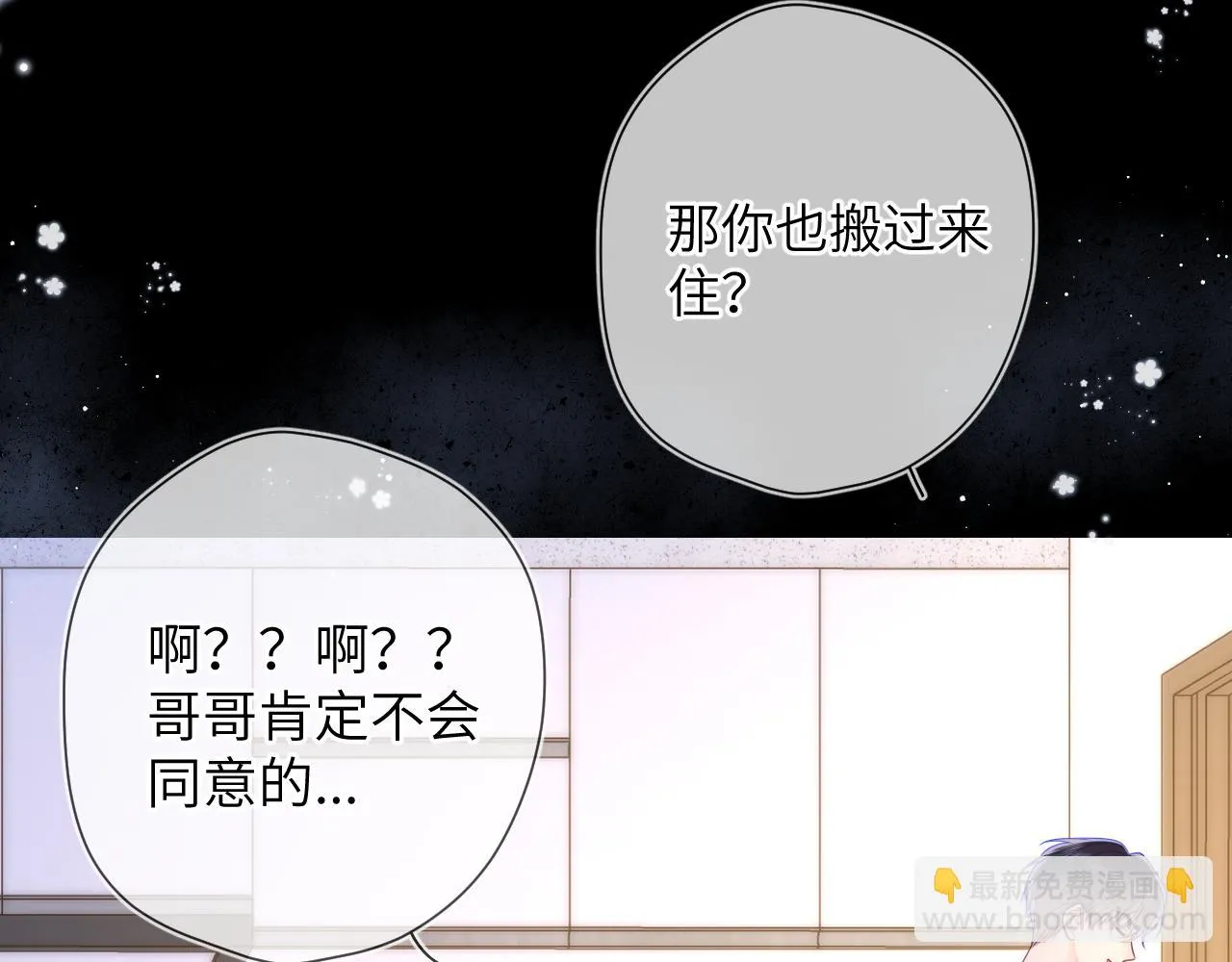 第115话 一张床怎么睡？ 第9页