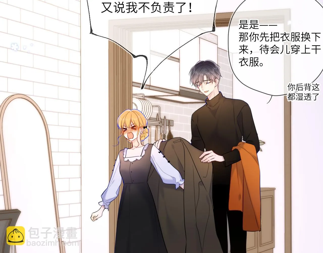 第115话 一张床怎么睡？ 第12页