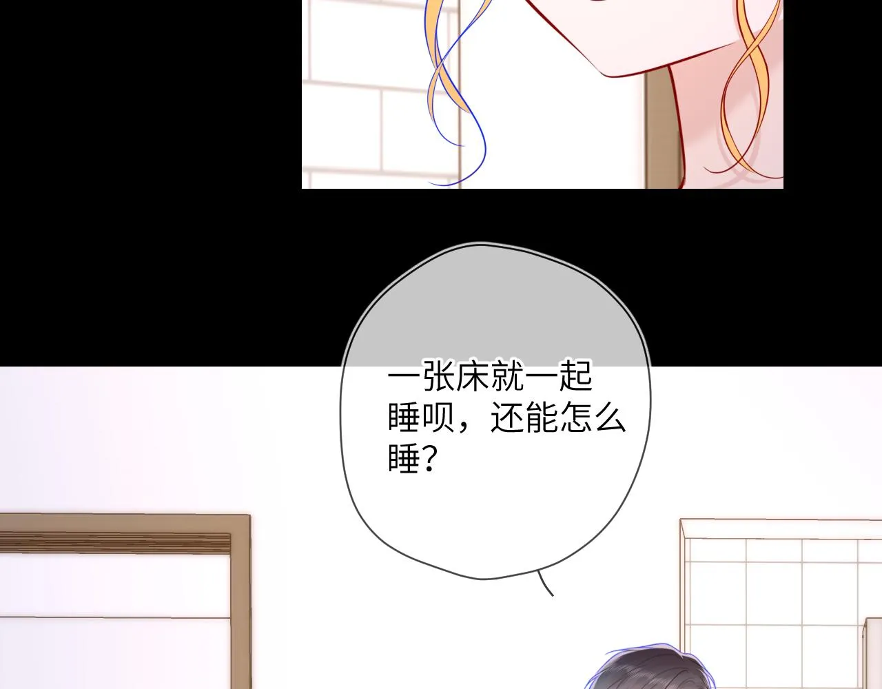 第115话 一张床怎么睡？ 第14页