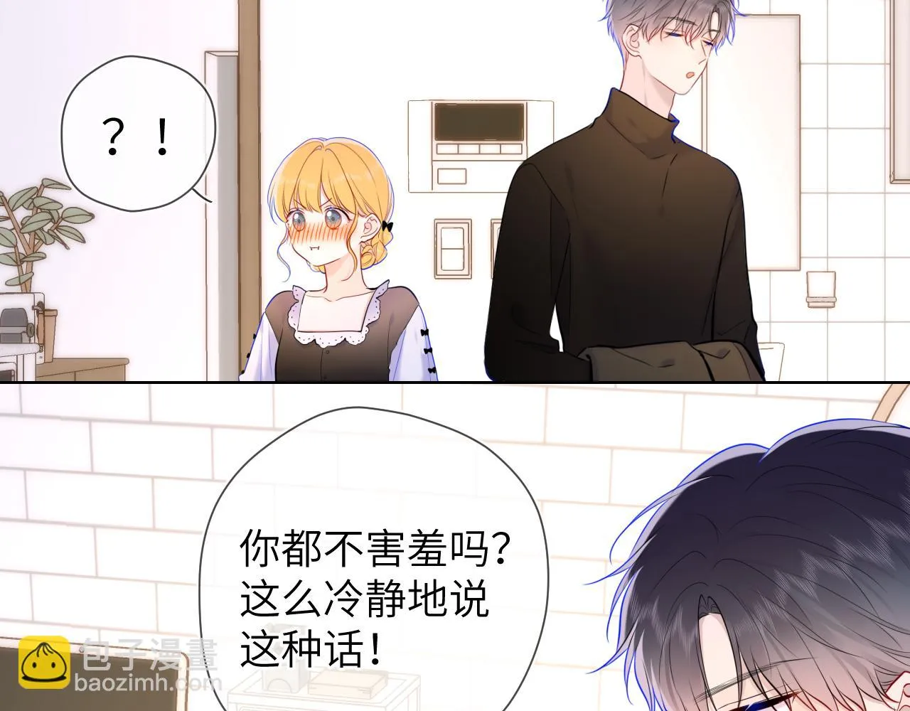 第115话 一张床怎么睡？ 第15页