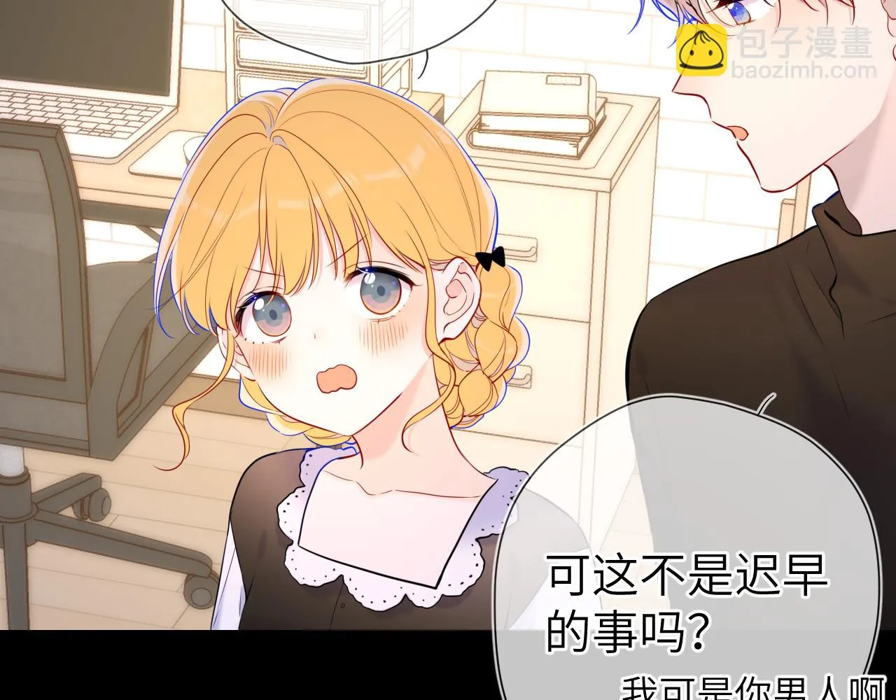 第115话 一张床怎么睡？ 第16页