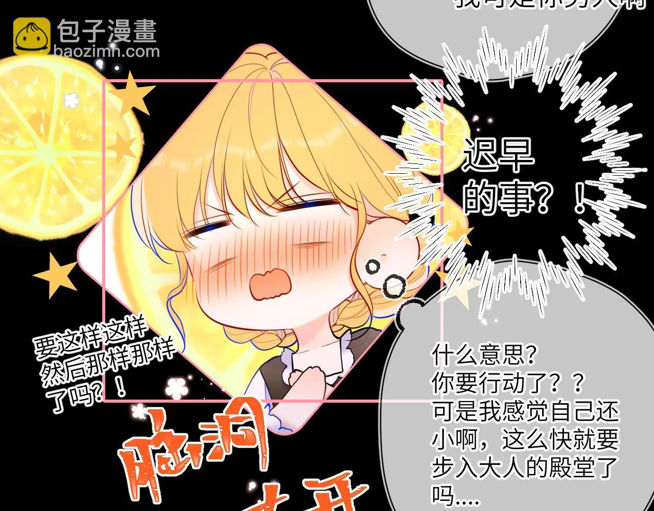 第115话 一张床怎么睡？ 第17页