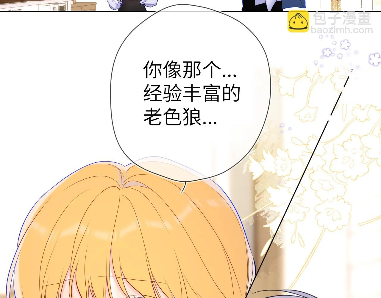 第115话 一张床怎么睡？ 第19页