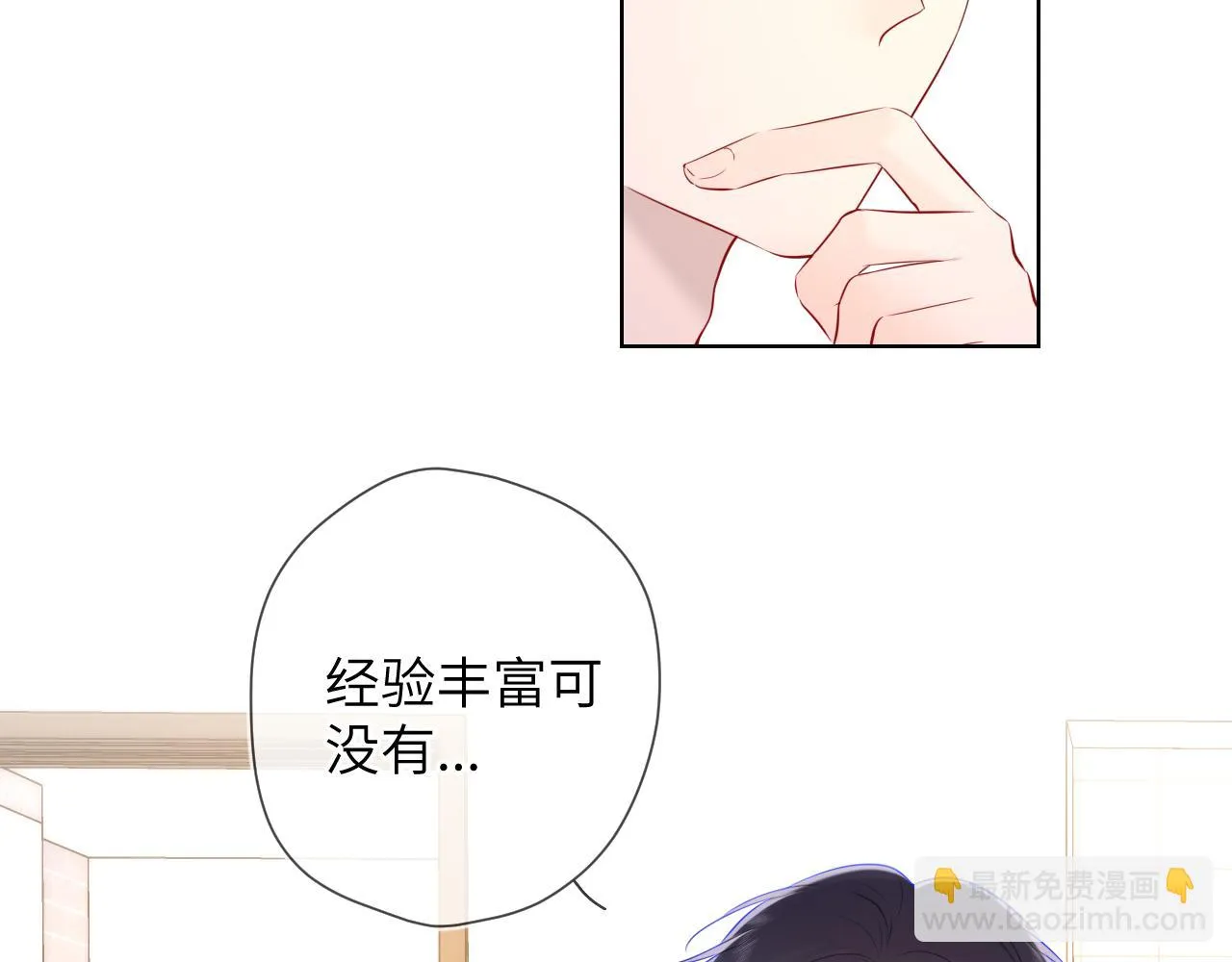 第115话 一张床怎么睡？ 第23页