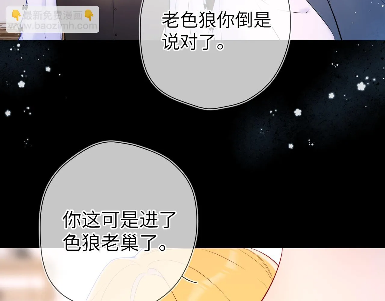 第115话 一张床怎么睡？ 第25页