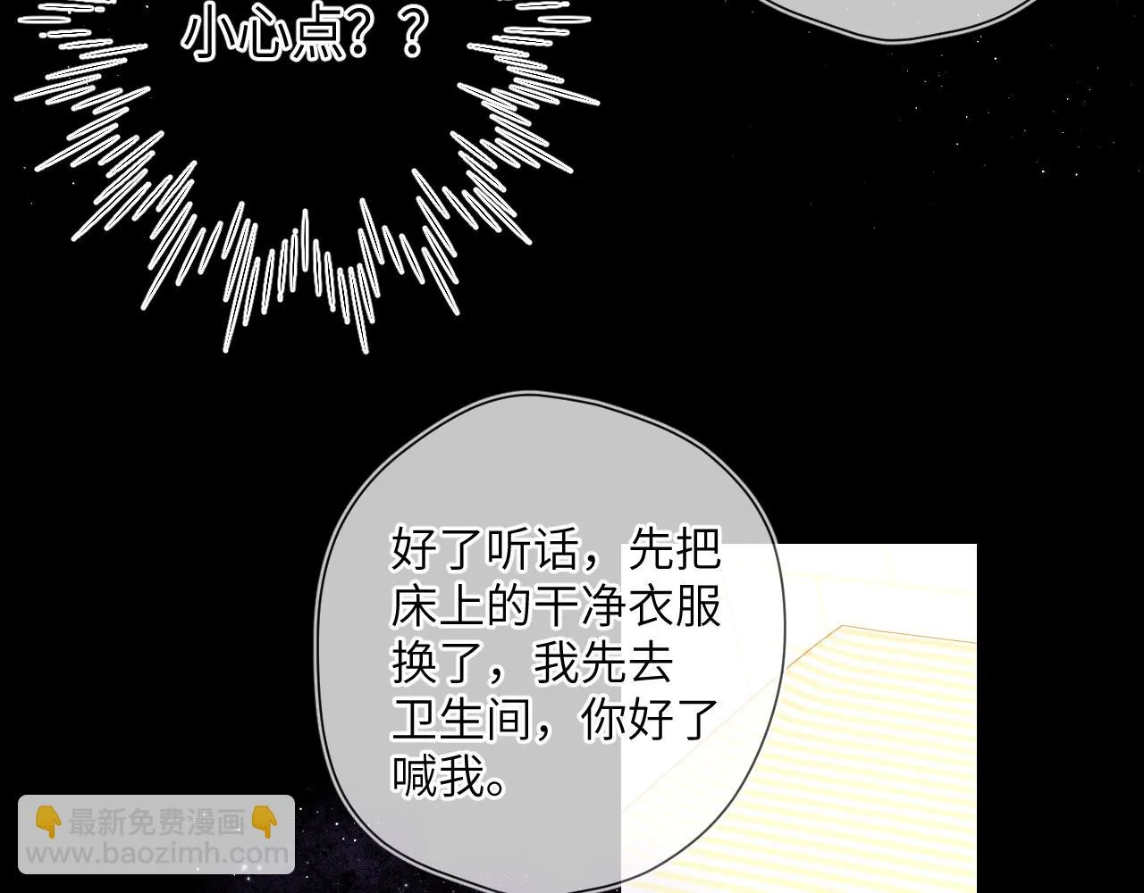 第115话 一张床怎么睡？ 第28页