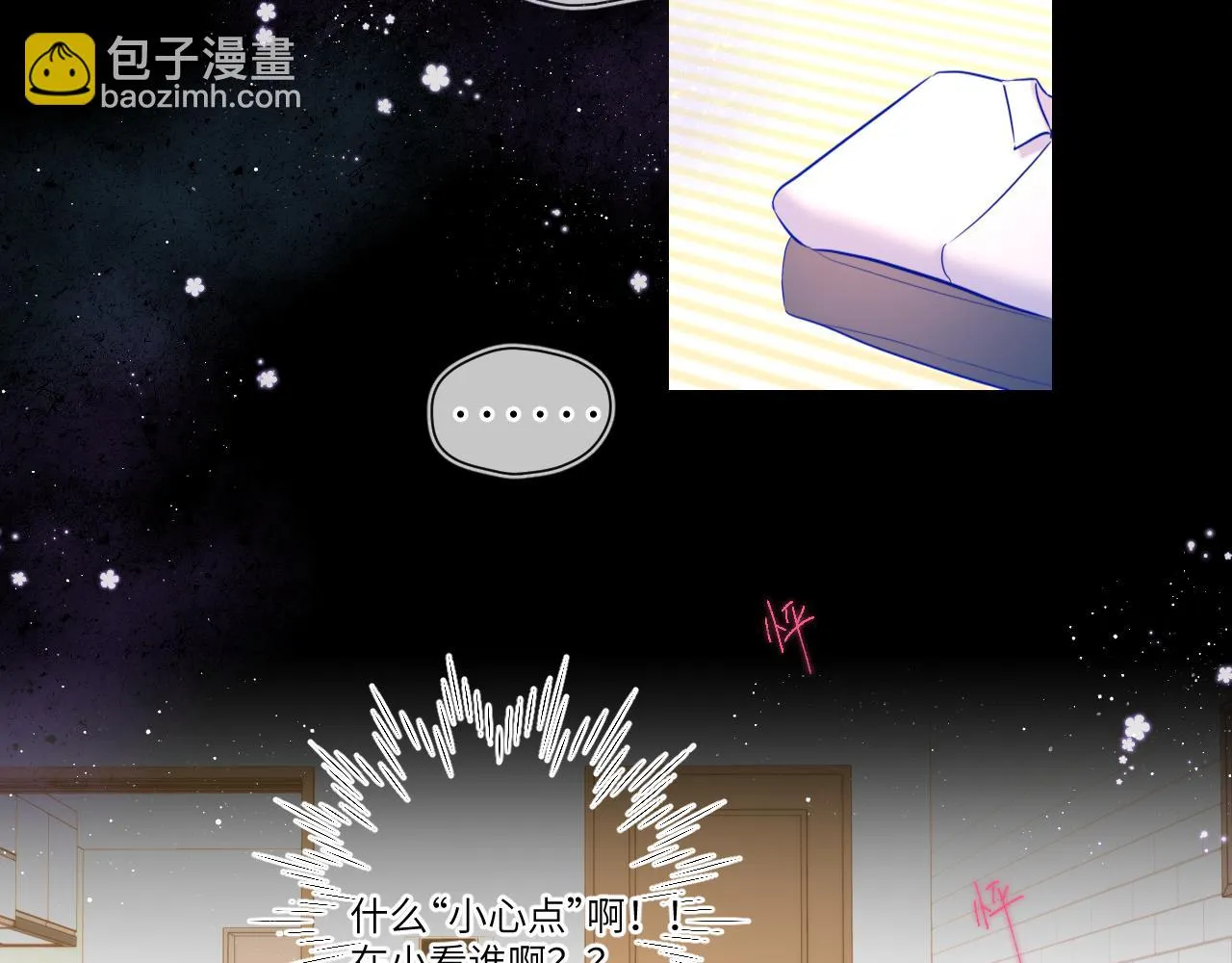 第115话 一张床怎么睡？ 第29页
