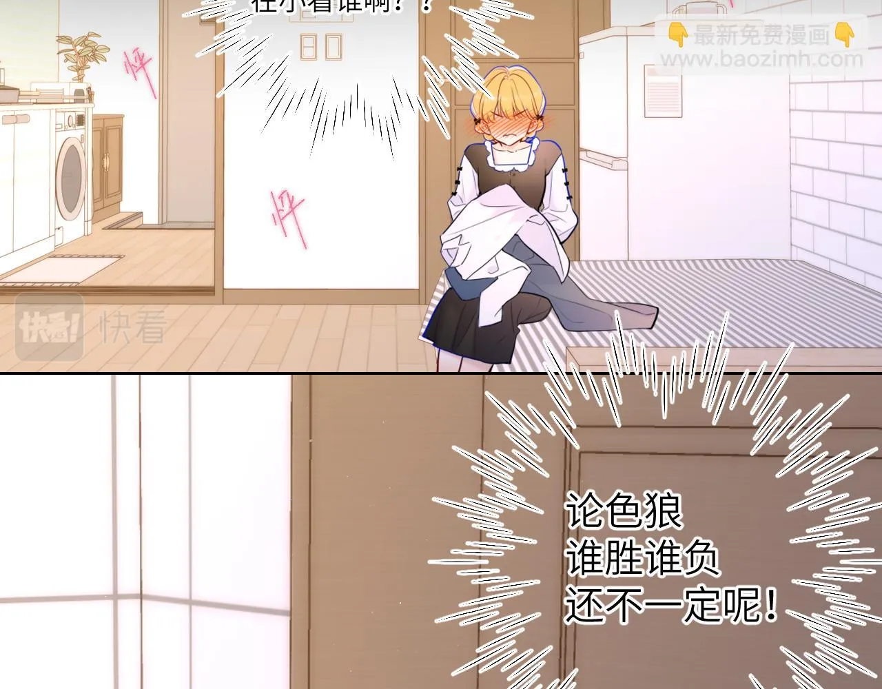 第115话 一张床怎么睡？ 第30页