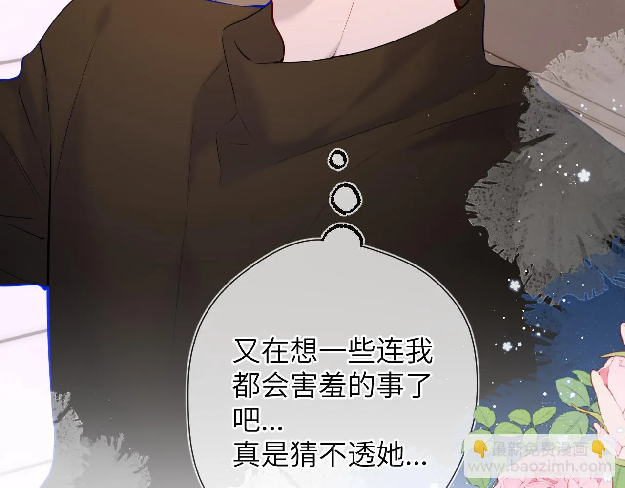 第115话 一张床怎么睡？ 第32页