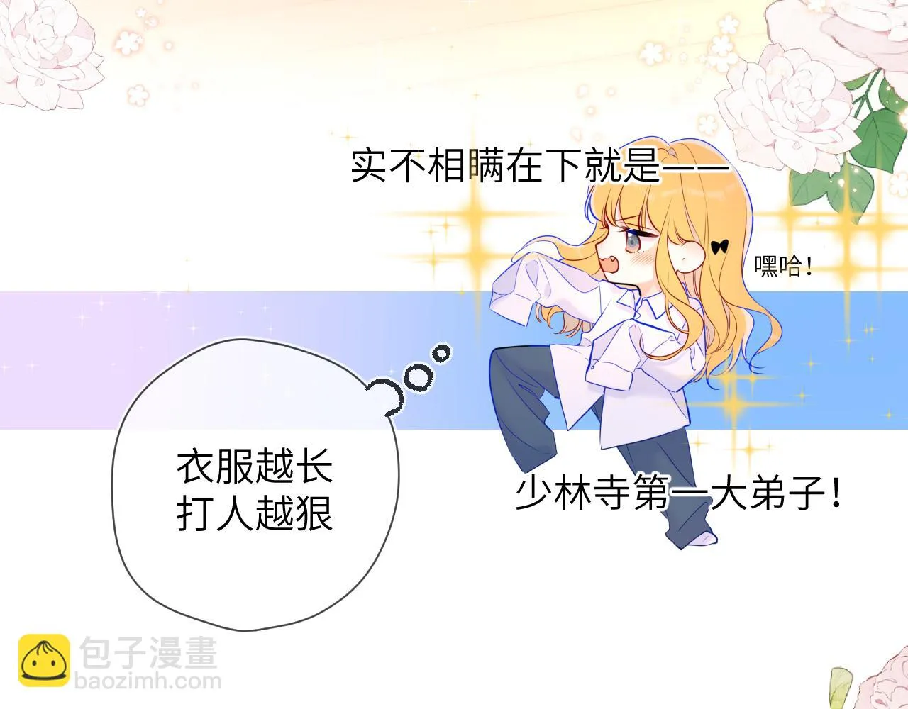 第115话 一张床怎么睡？ 第36页