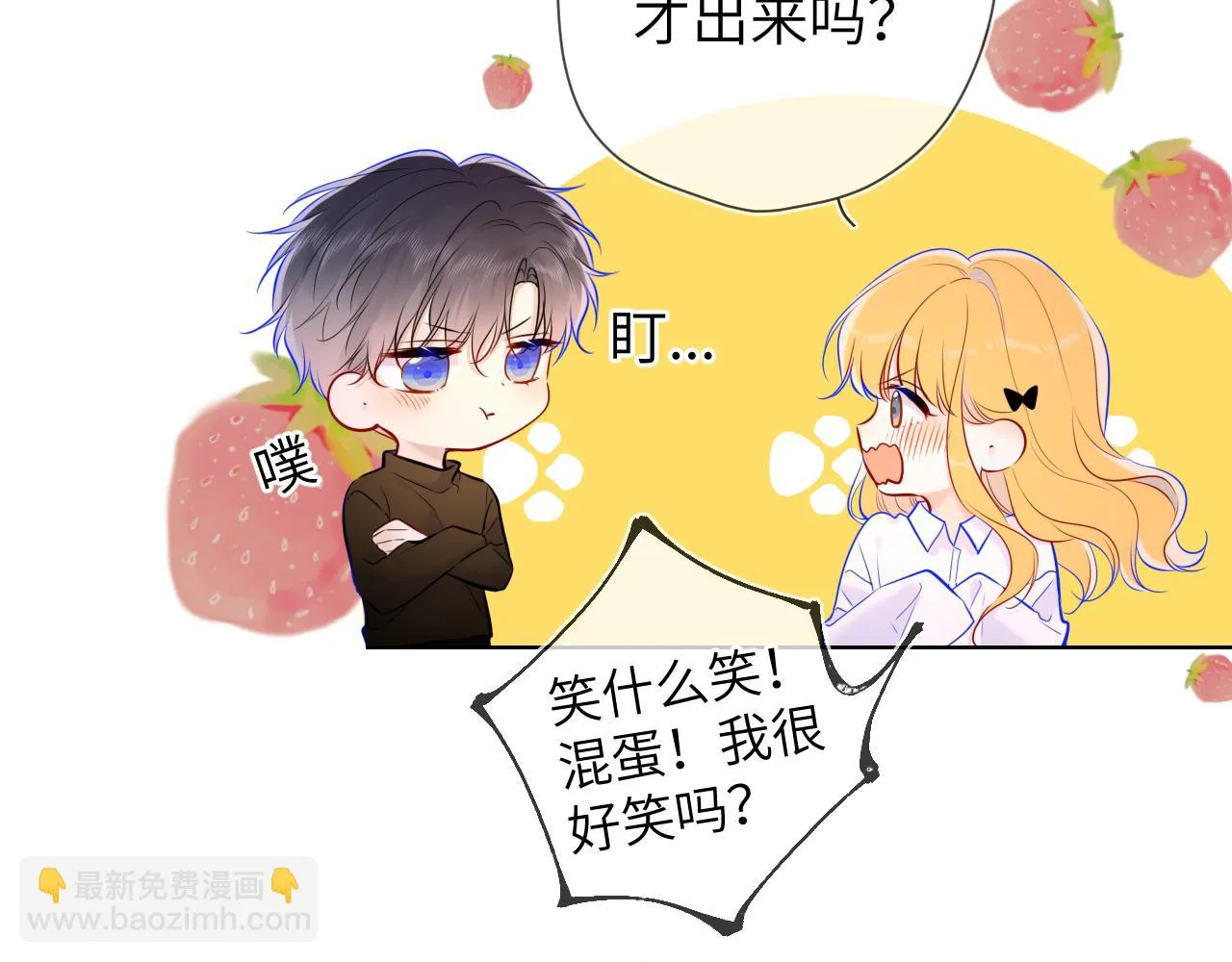 第115话 一张床怎么睡？ 第39页