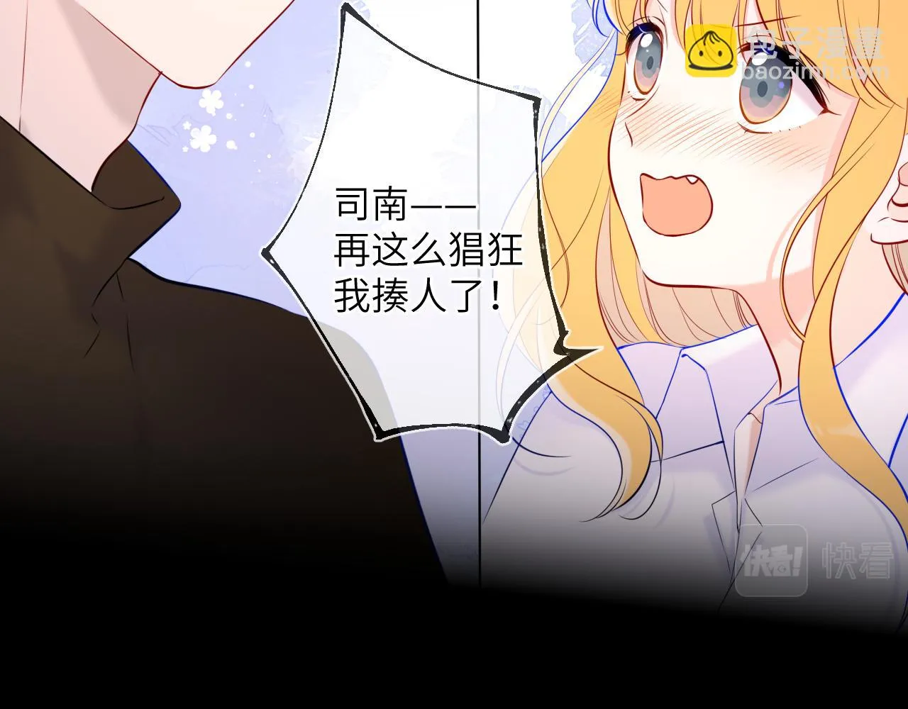 第115话 一张床怎么睡？ 第41页
