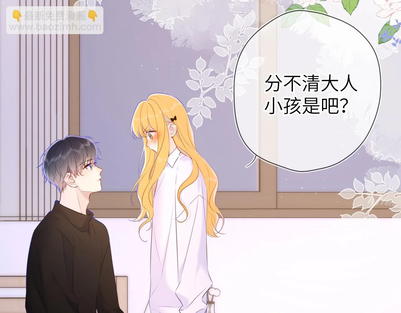 第115话 一张床怎么睡？ 第44页