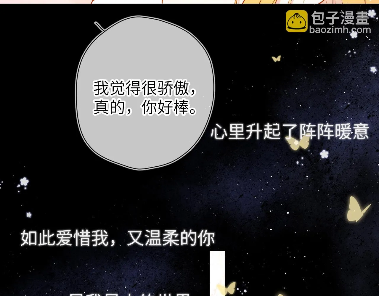 第115话 一张床怎么睡？ 第58页