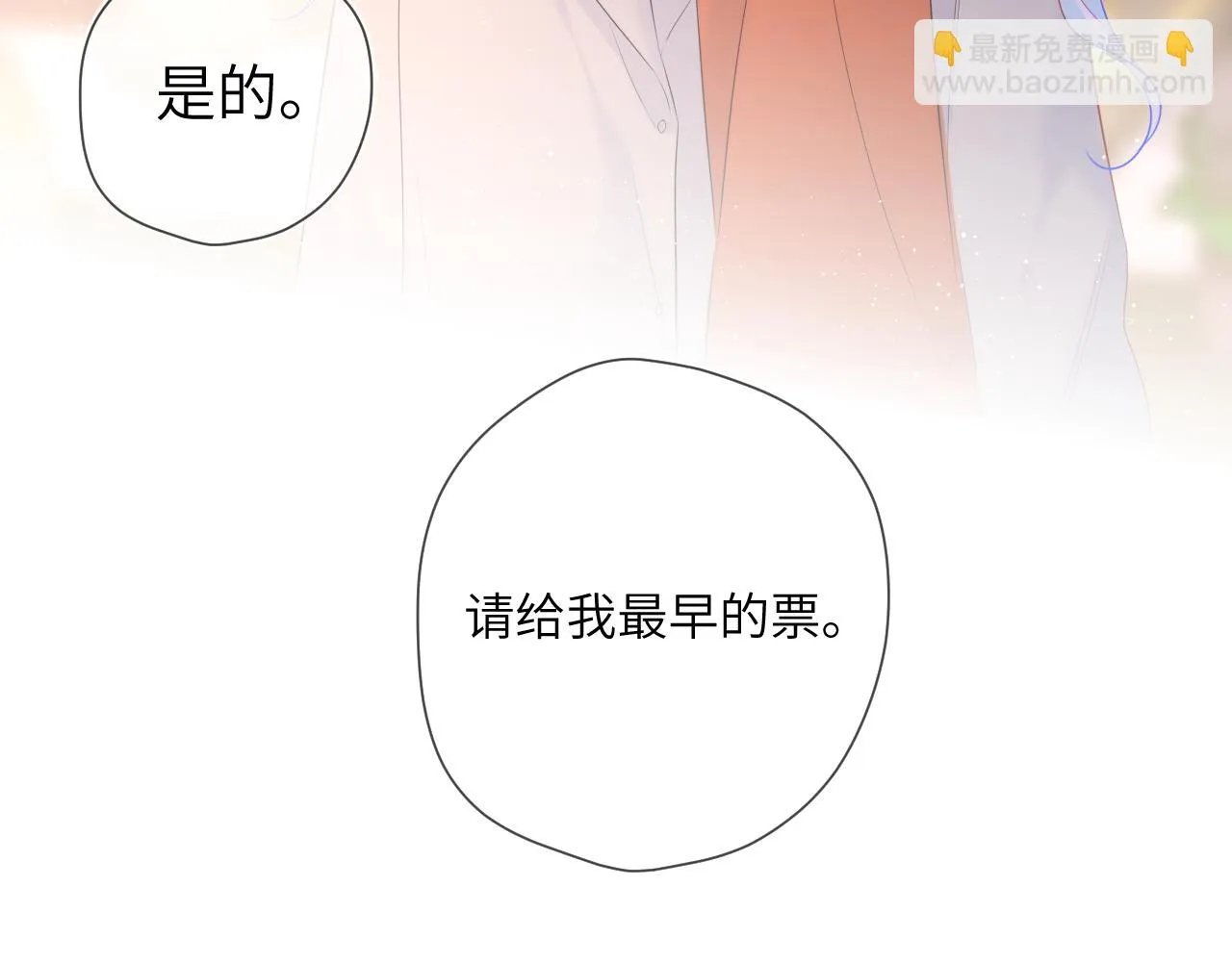 第115话 一张床怎么睡？ 第61页