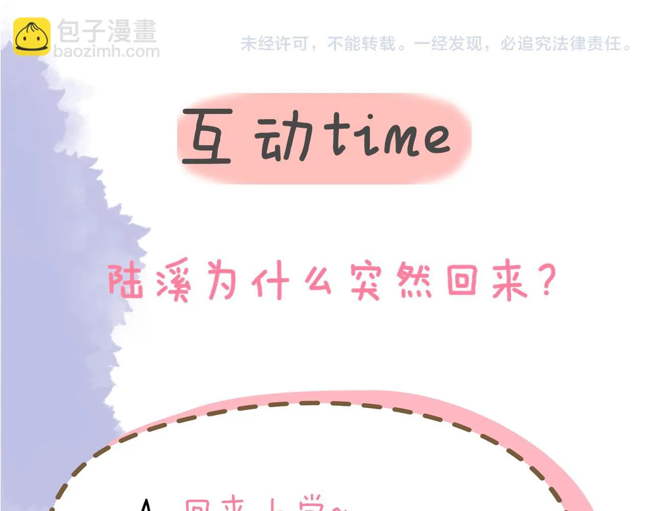 第115话 一张床怎么睡？ 第62页