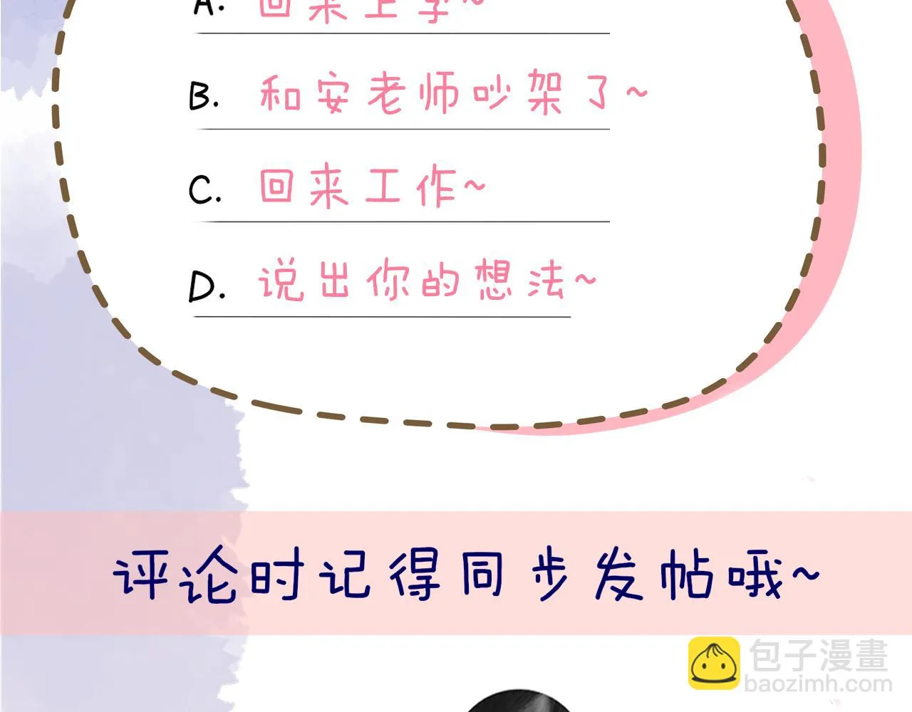 第115话 一张床怎么睡？ 第63页