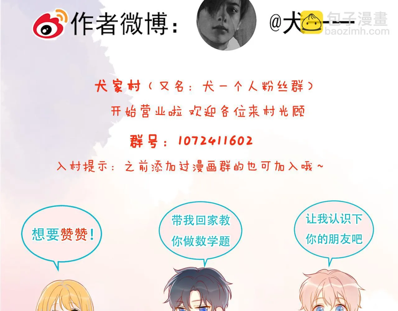 第115话 一张床怎么睡？ 第64页