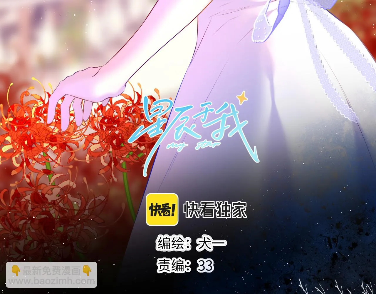 第116话 恶意 第3页