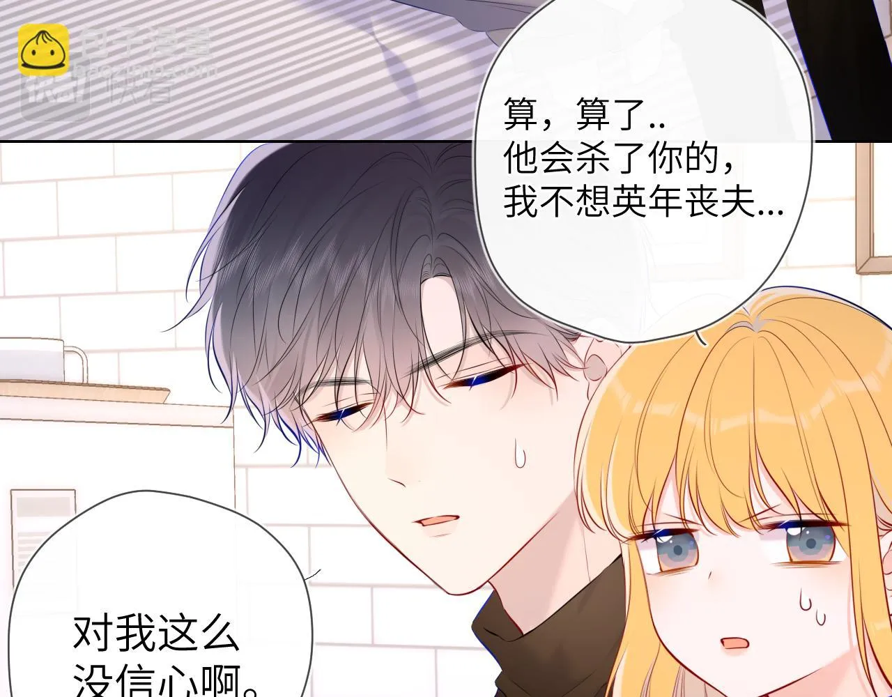 第116话 恶意 第13页