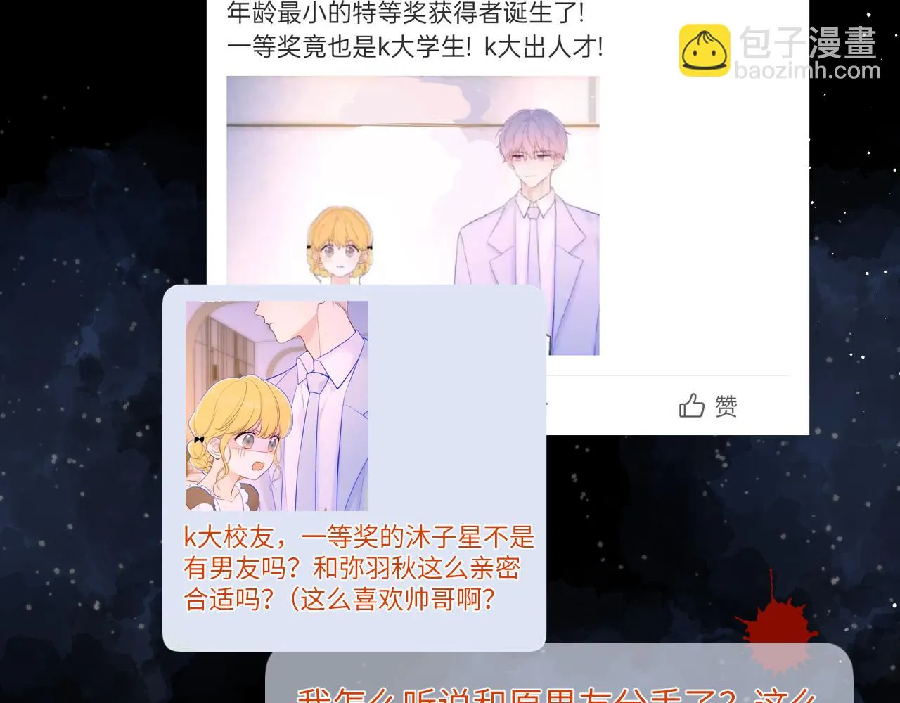 第116话 恶意 第54页