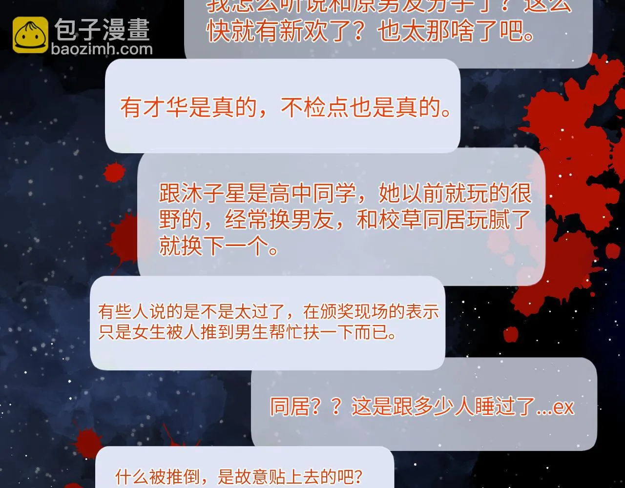 第116话 恶意 第55页