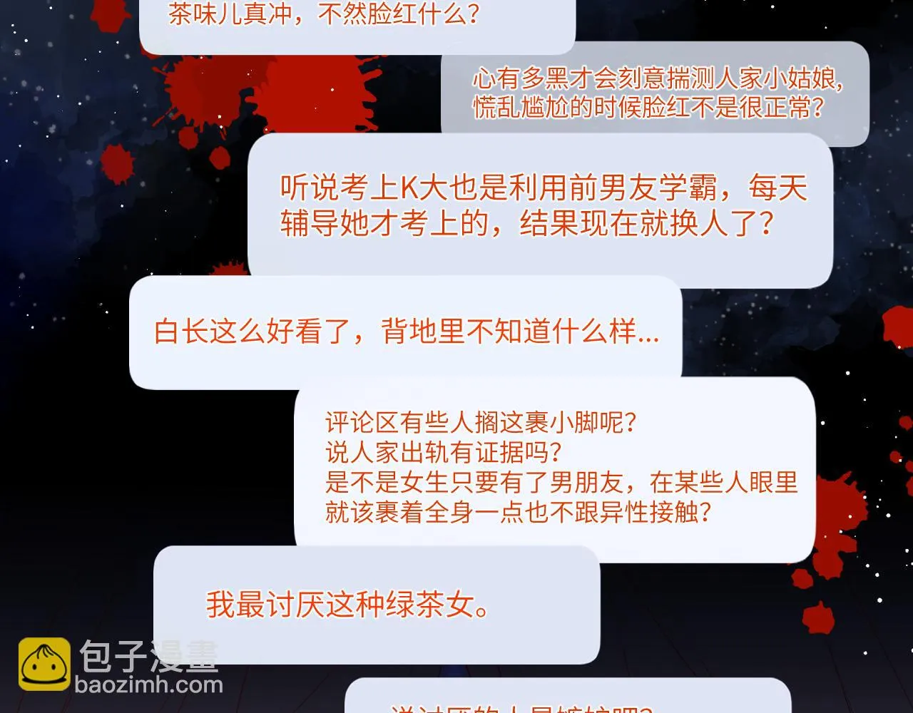 第116话 恶意 第56页