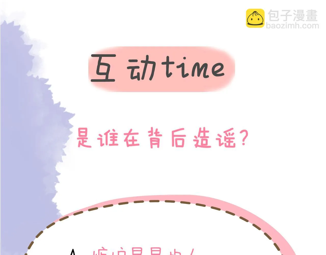 第116话 恶意 第71页