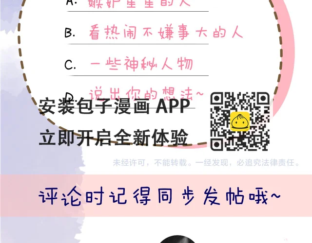 第116话 恶意 第72页