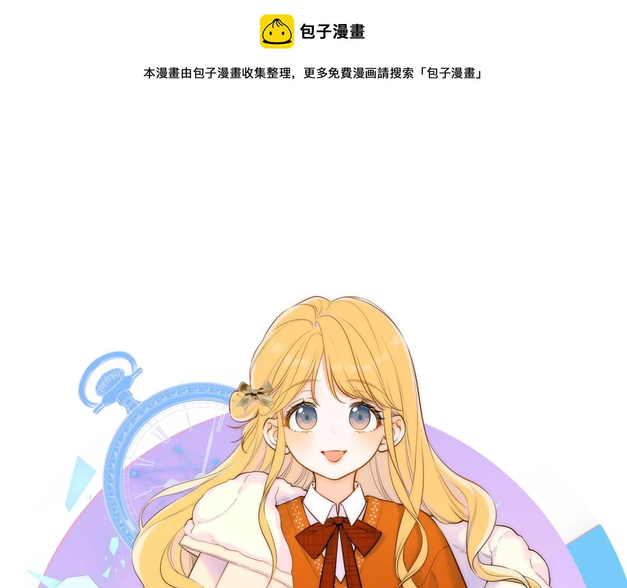 第118话 对她在意的不得了 第1页