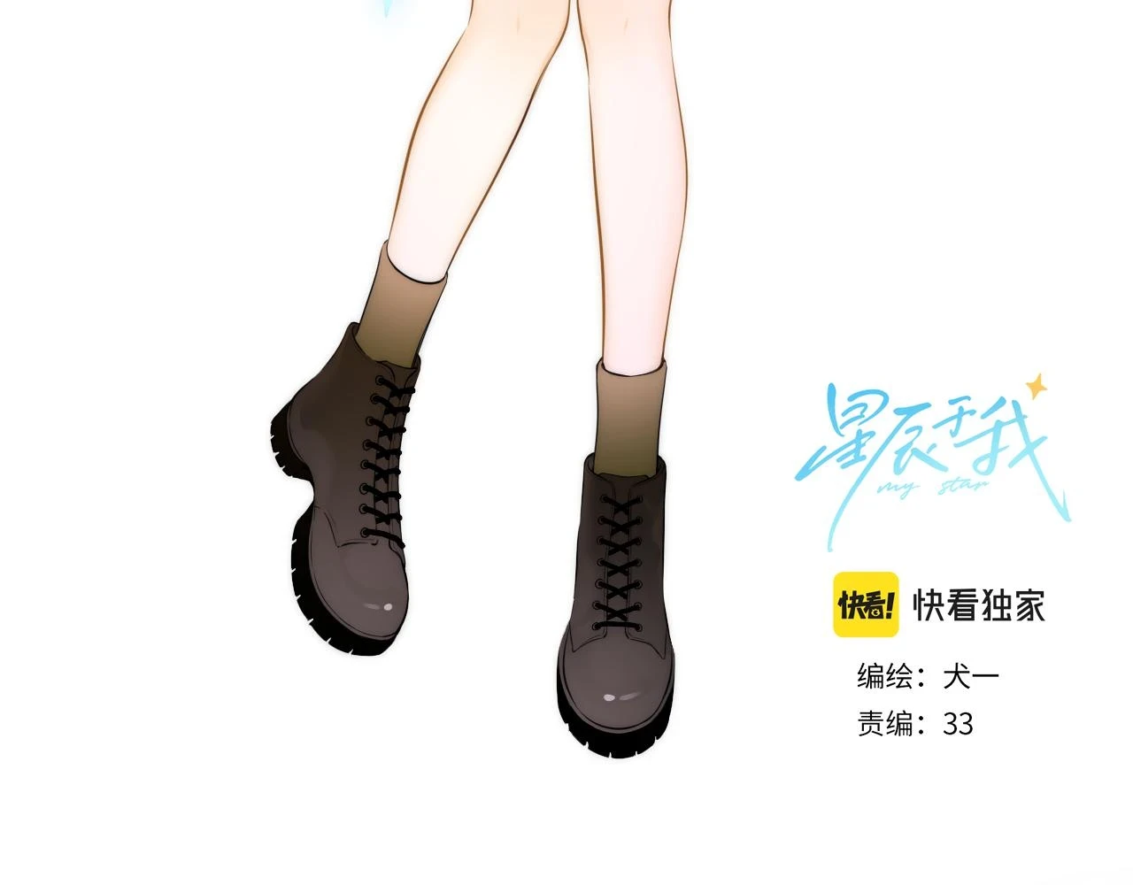 第118话 对她在意的不得了 第3页