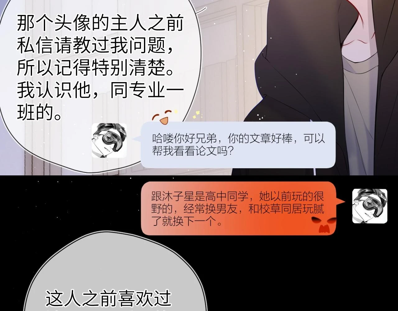 第118话 对她在意的不得了 第13页