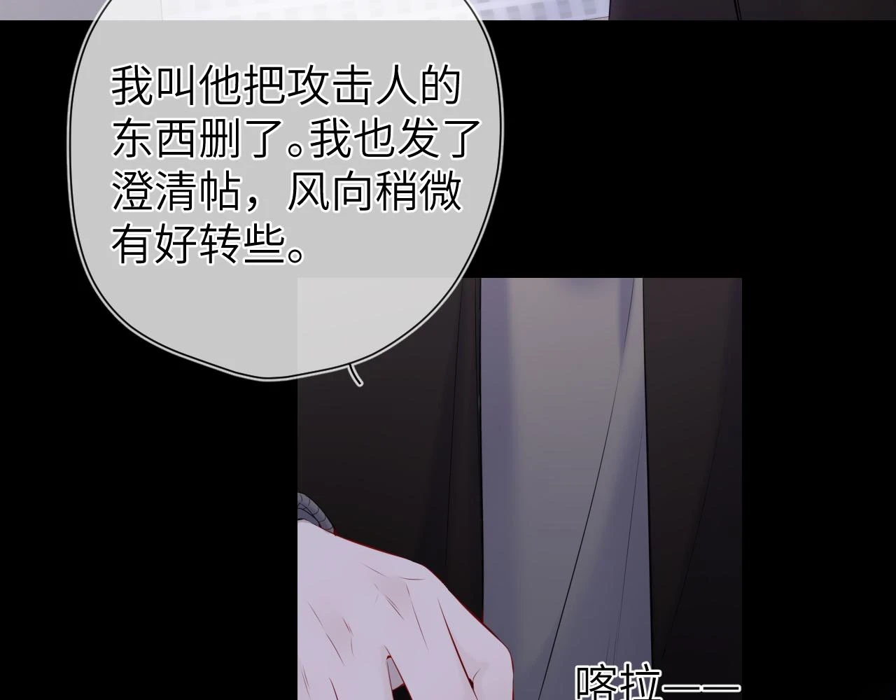 第118话 对她在意的不得了 第16页