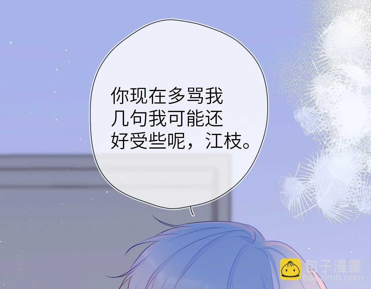 第118话 对她在意的不得了 第21页