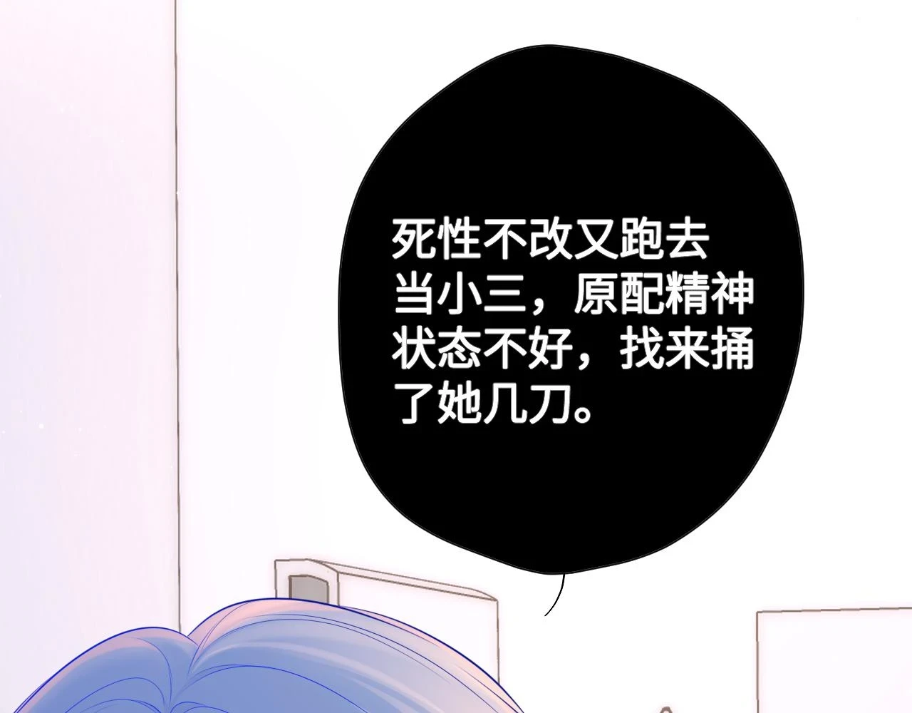 第118话 对她在意的不得了 第28页