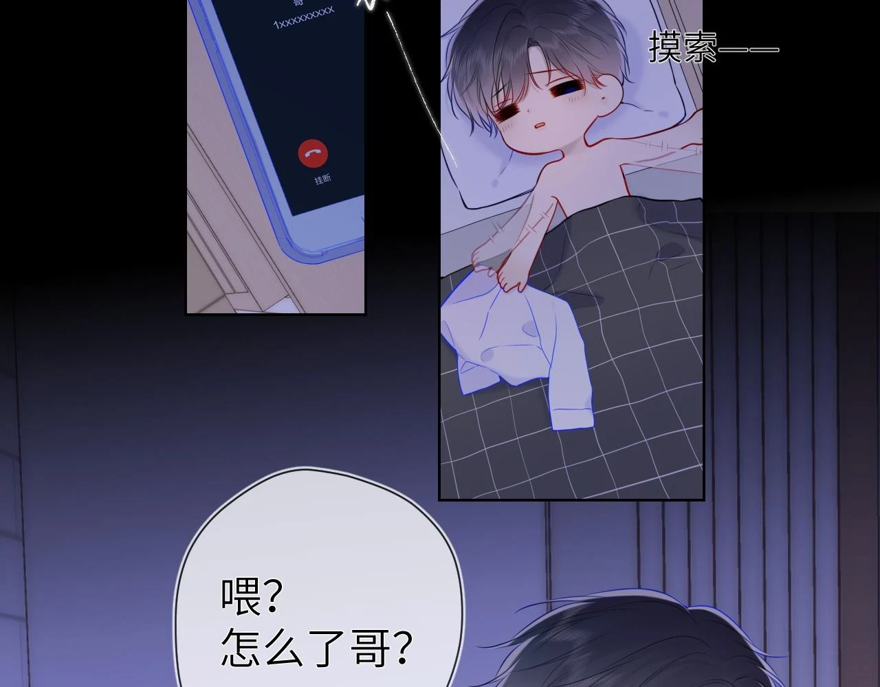 第118话 对她在意的不得了 第34页
