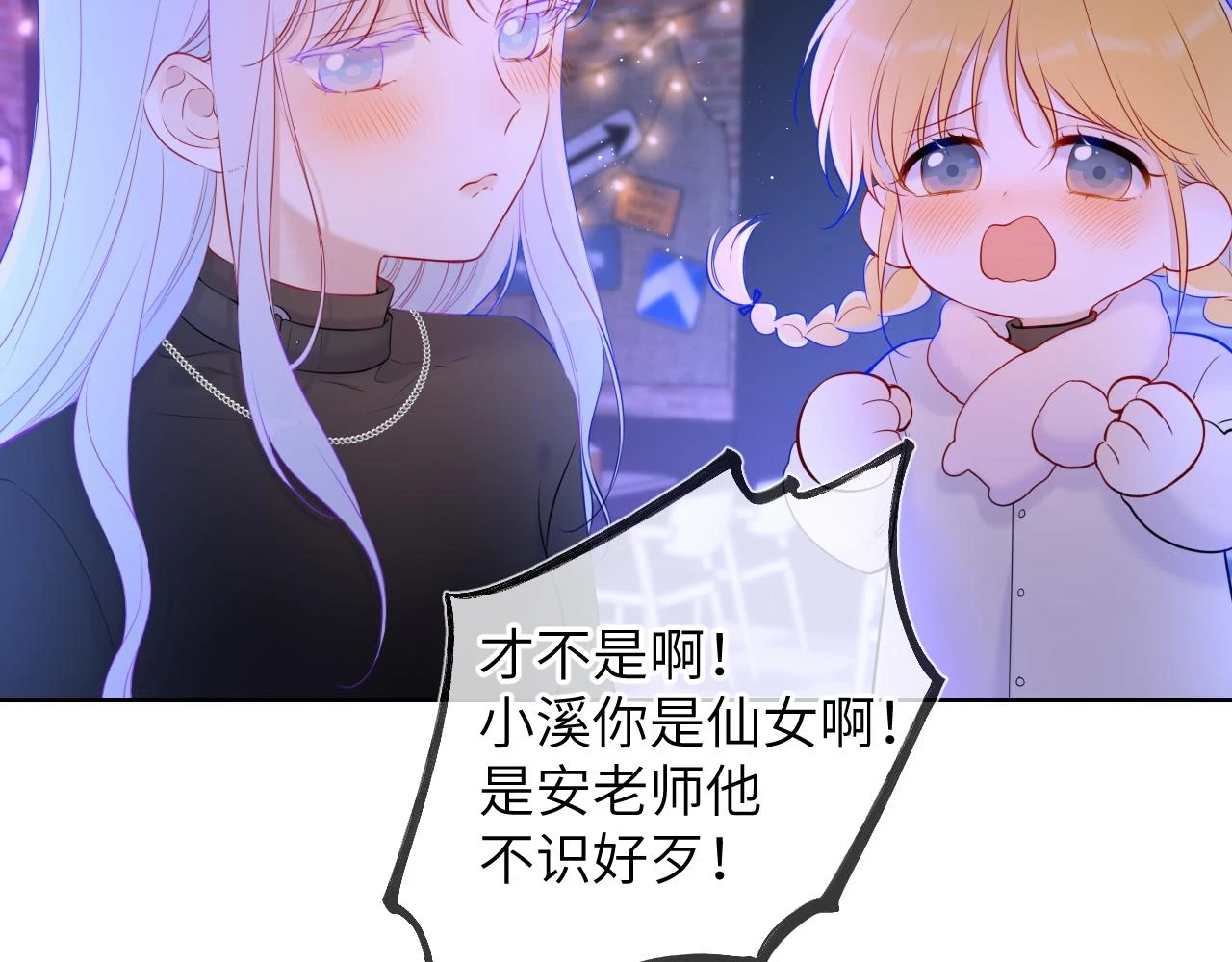 第118话 对她在意的不得了 第47页