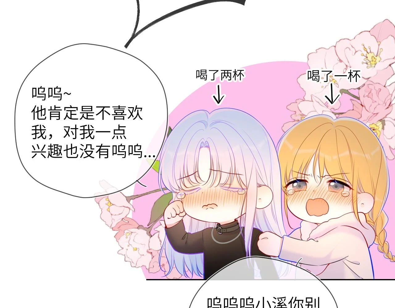 第118话 对她在意的不得了 第48页