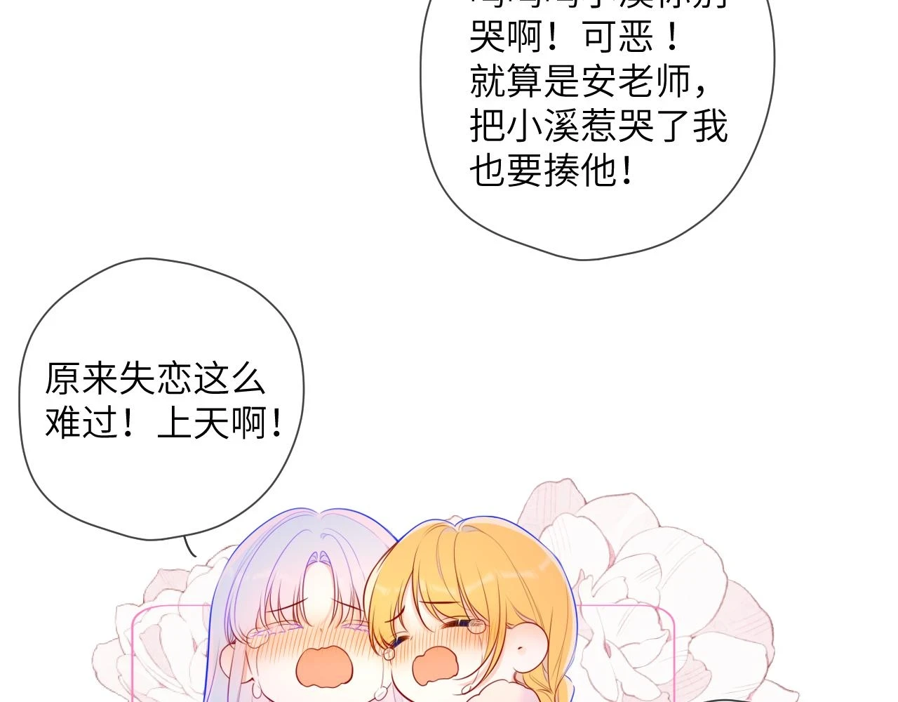 第118话 对她在意的不得了 第49页