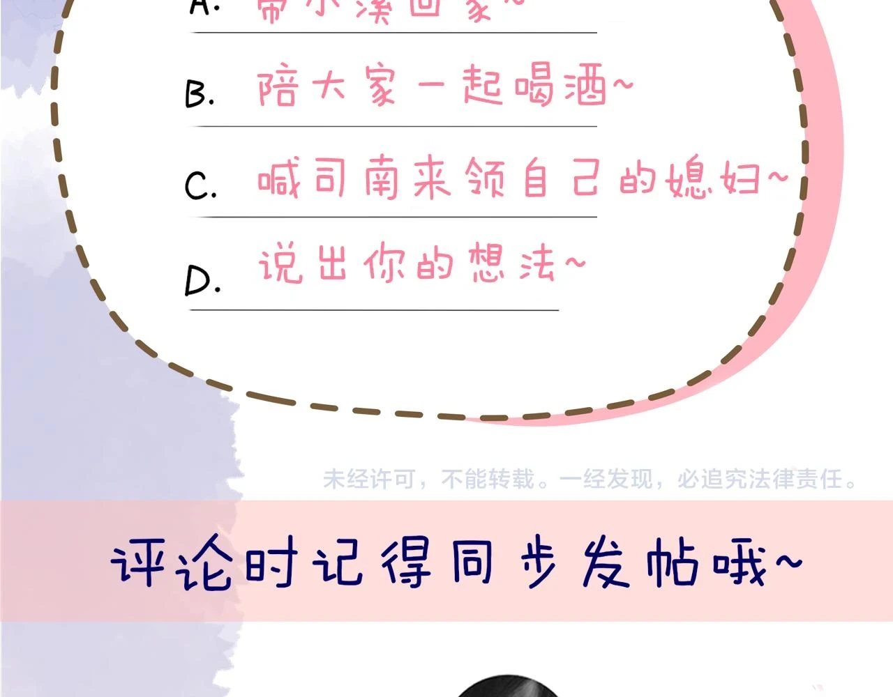 第118话 对她在意的不得了 第74页