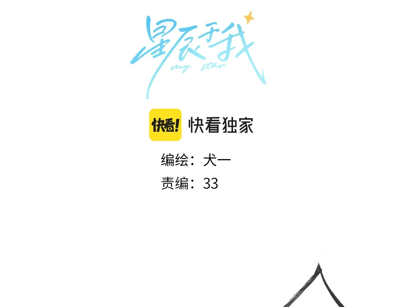 第119话 忍不住亲吻 第4页