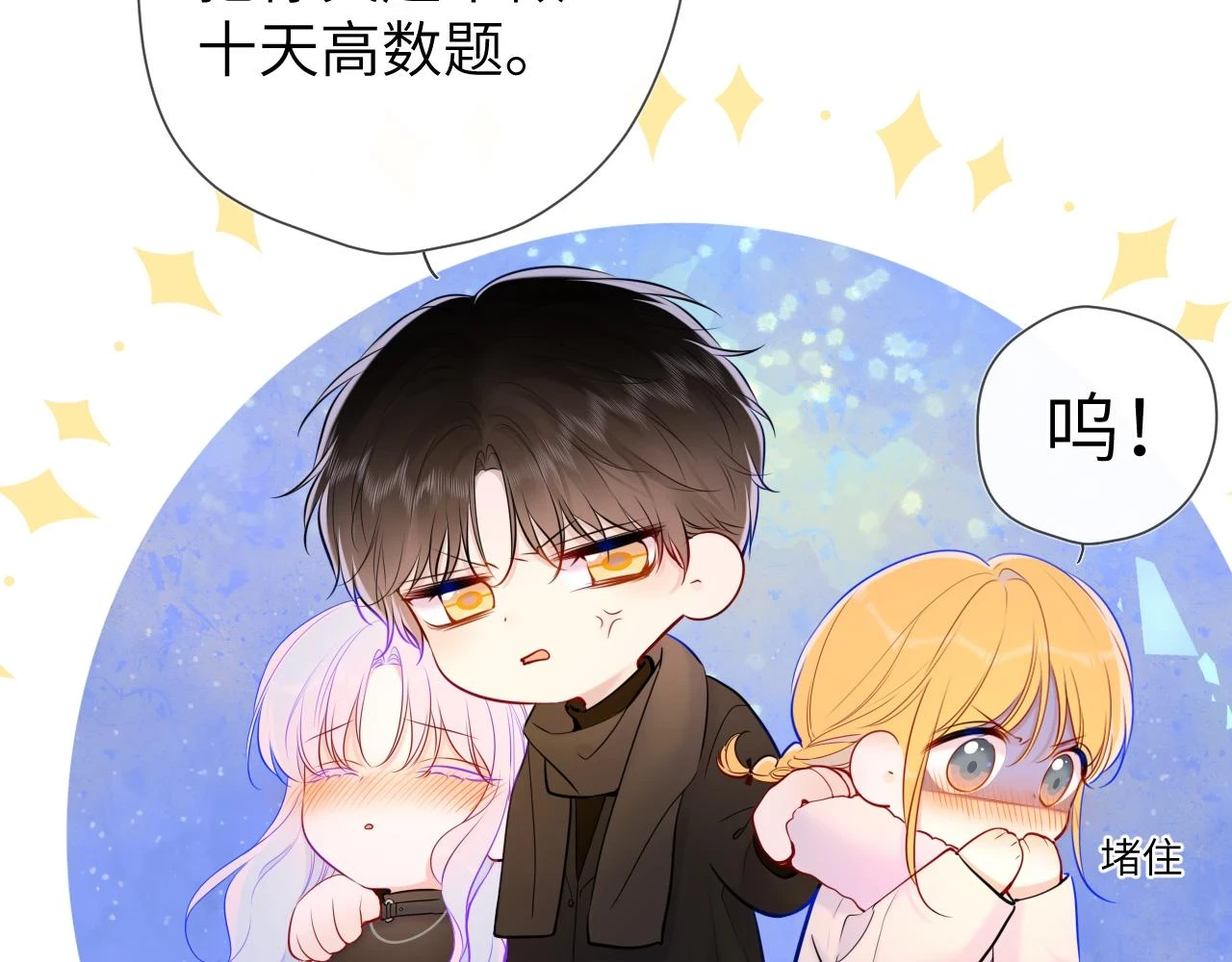 第119话 忍不住亲吻 第9页