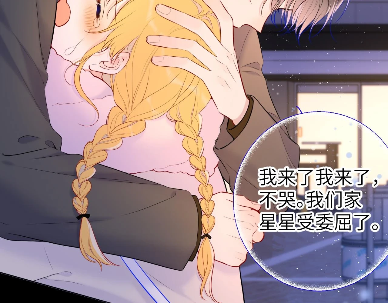 第119话 忍不住亲吻 第22页
