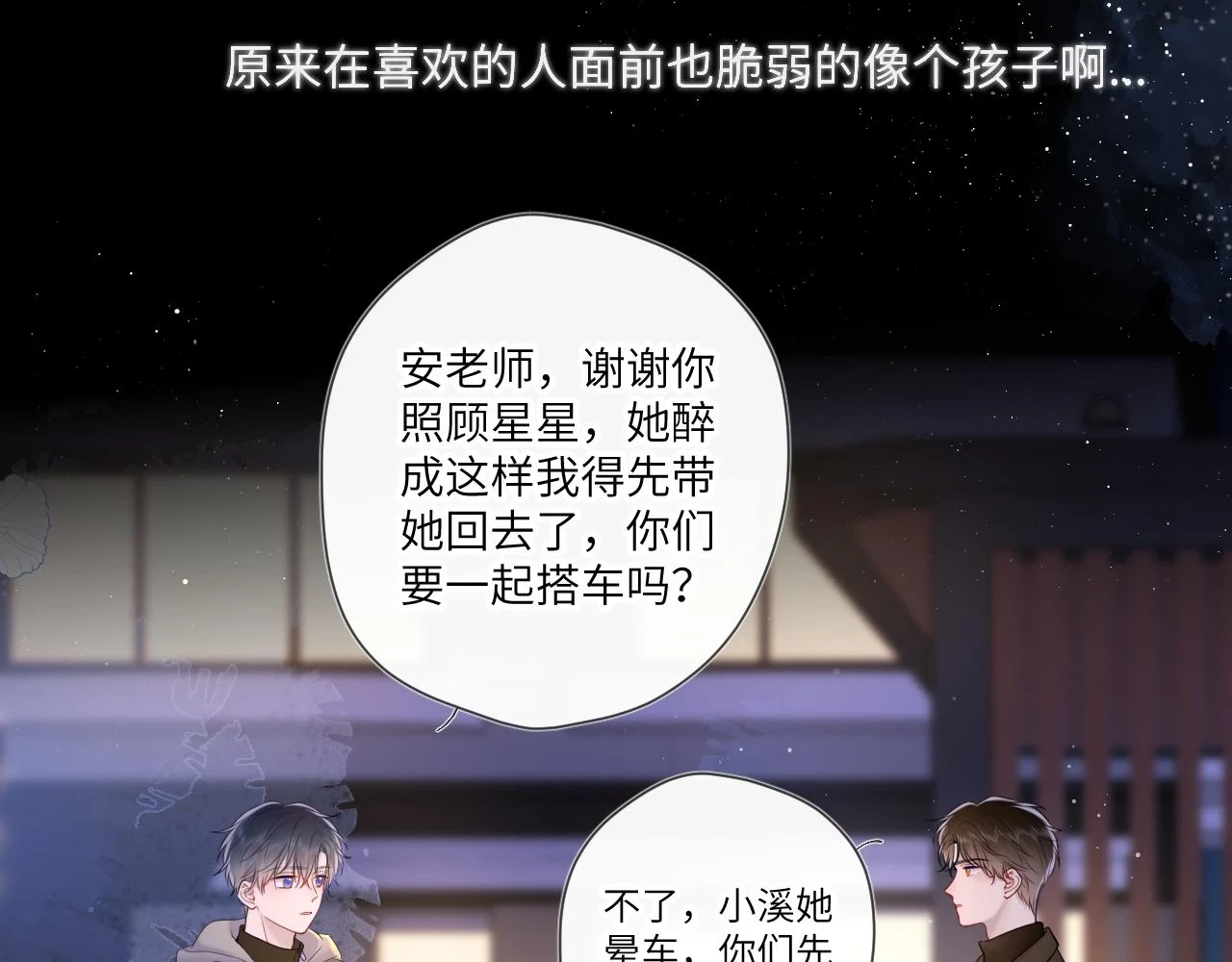 第119话 忍不住亲吻 第24页