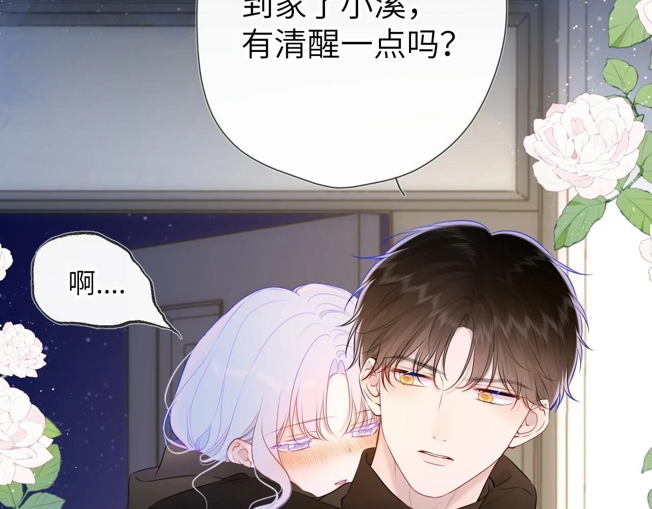 第119话 忍不住亲吻 第34页