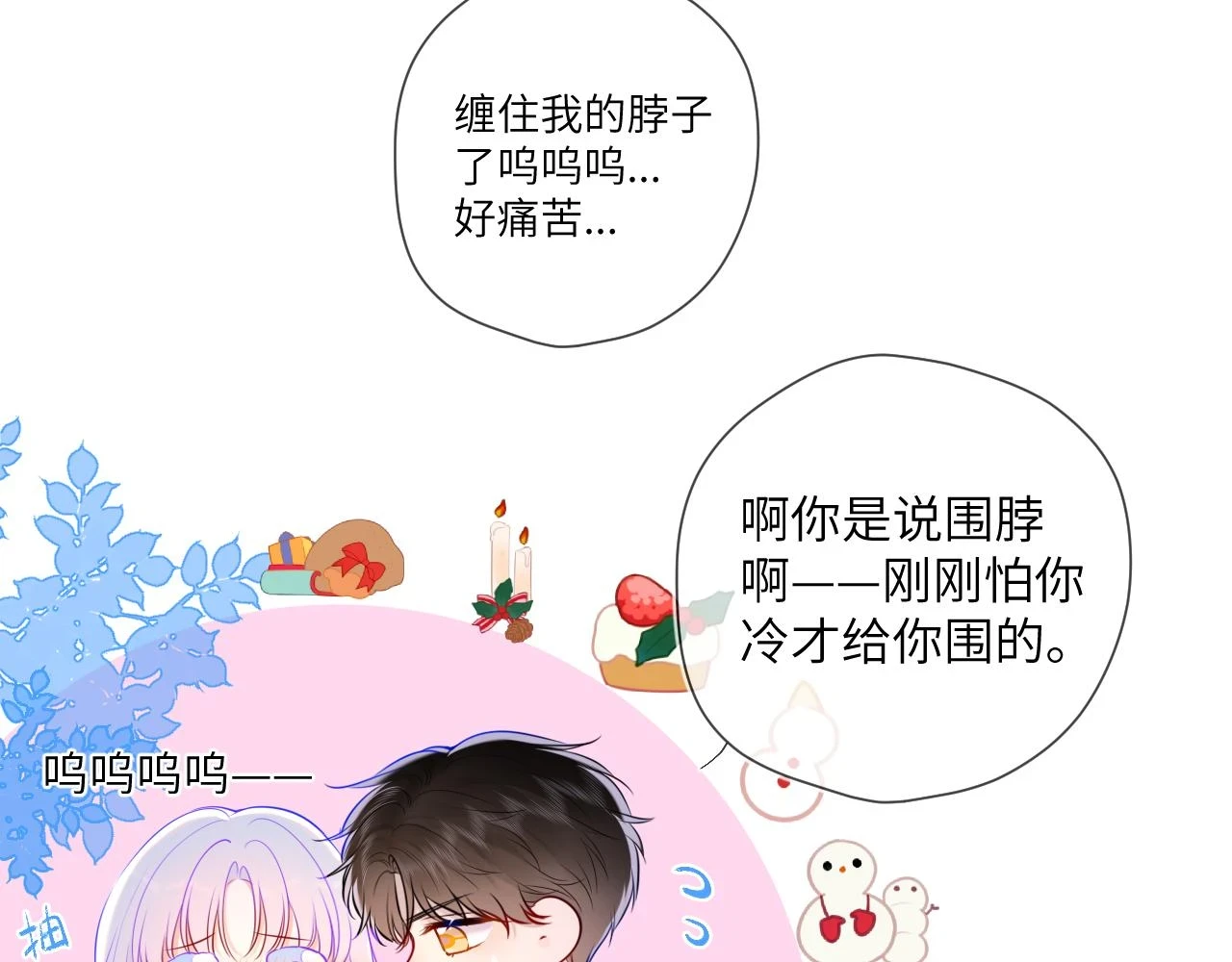 第119话 忍不住亲吻 第42页