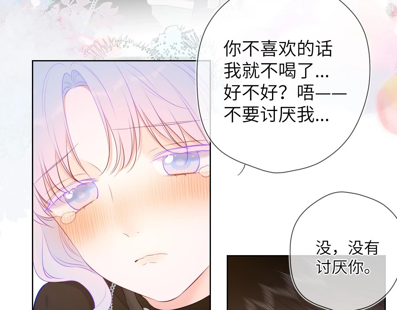 第119话 忍不住亲吻 第49页