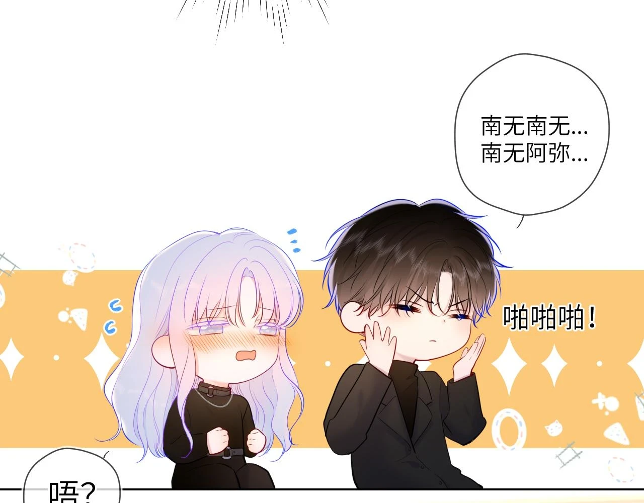 第119话 忍不住亲吻 第51页