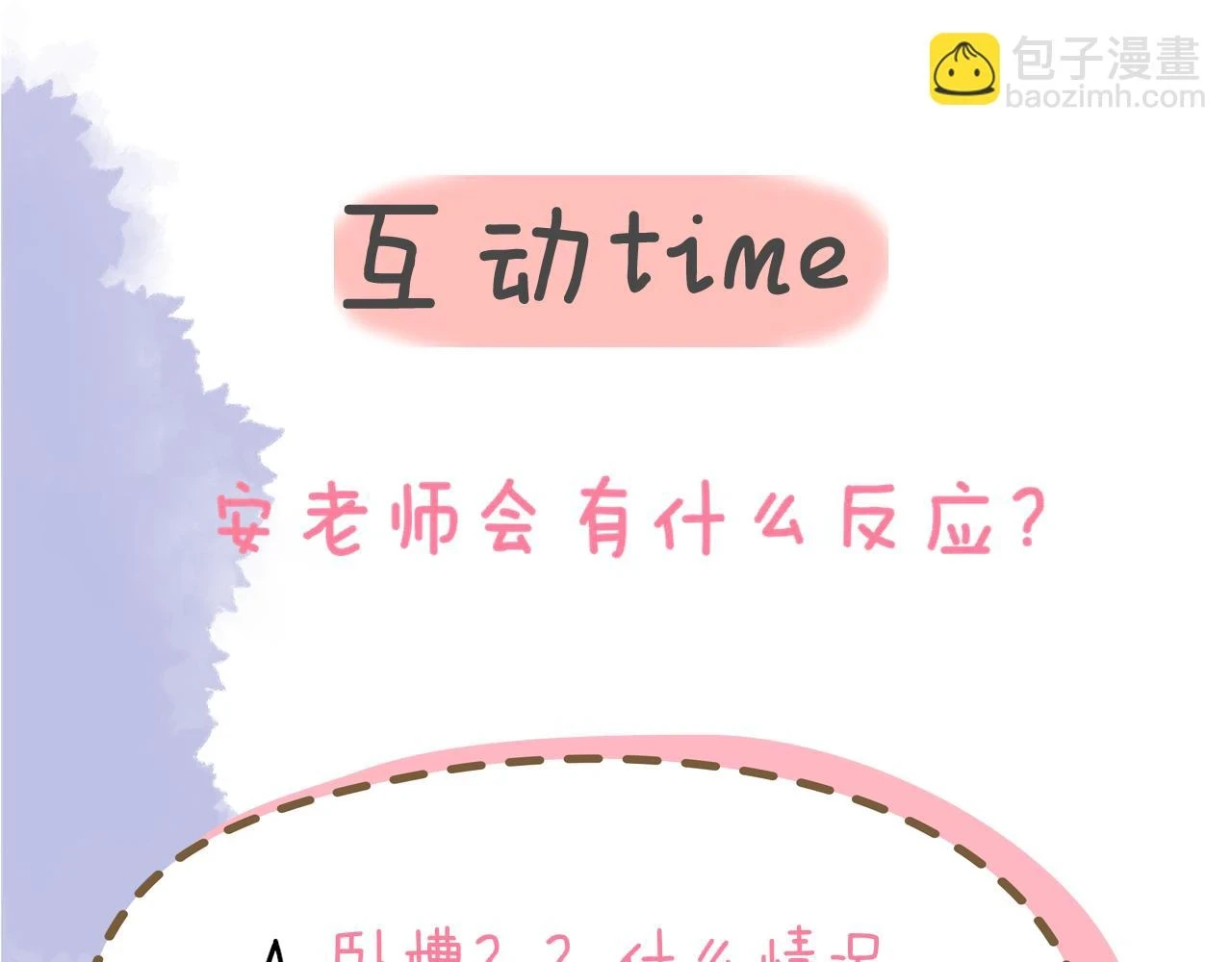 第119话 忍不住亲吻 第71页